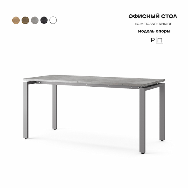 Стол офисный Kobor P-180/60 aluminum/chicago