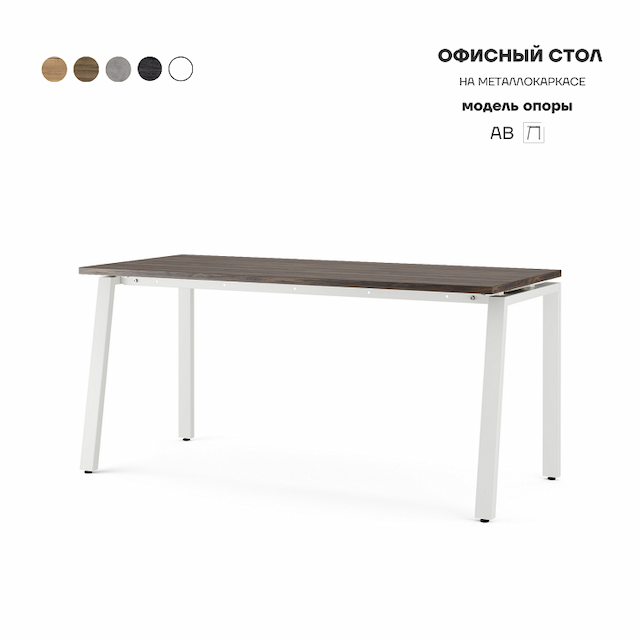 Стол офисный Kobor AB-100/70 white/charlston