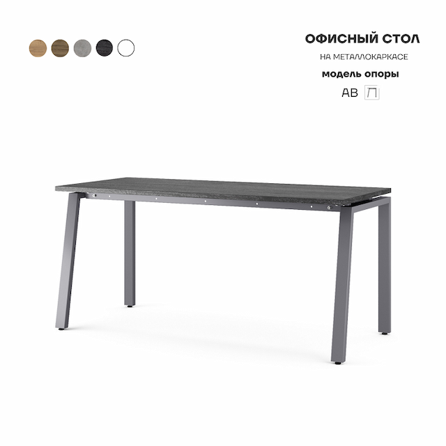 Стол офисный Kobor AB-180/80 graphite/wood