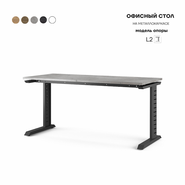Стол офисный Kobor L2-140/80 black/chicago